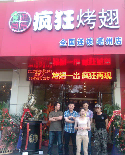 尖草坪烤翅店