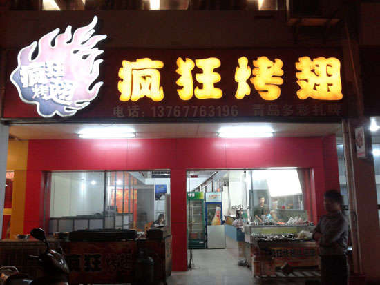 尖草坪烤翅培训